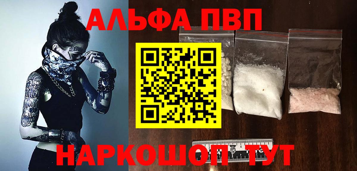 APVP крисы CK  Альфа ПВП VHQ  Вход с VPN  Alfa_PVP кристаллы  Барнаул 