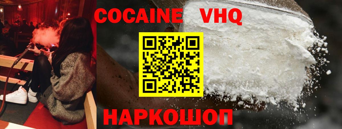 Cocaine VHQ  COCAIN FishScale  Вход с VPN  Барнаул 