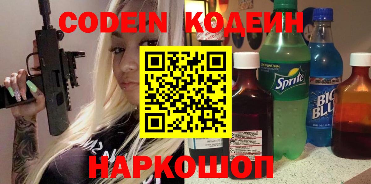 Барнаул  Кодеиновый сироп Lean напиток Lean (лин)  Кодеиновый сироп Lean Purple Drank  Вход с VPN 