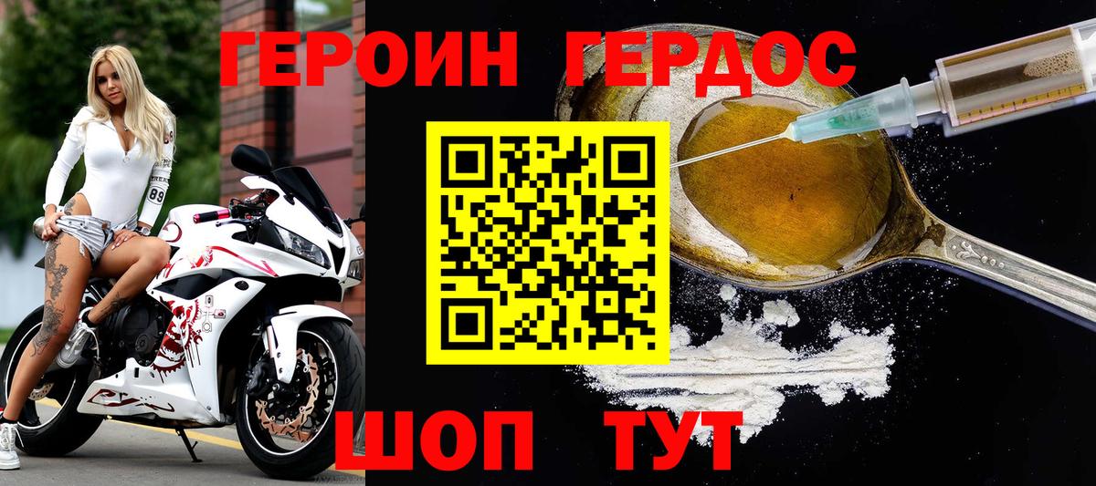 Героин Heroin Барнаул