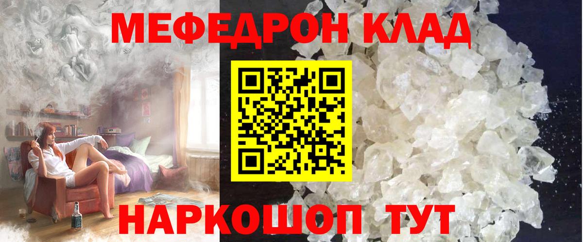 Барнаул  Меф  МЕФ мука  Вход с VPN  МЕФ кристаллы 