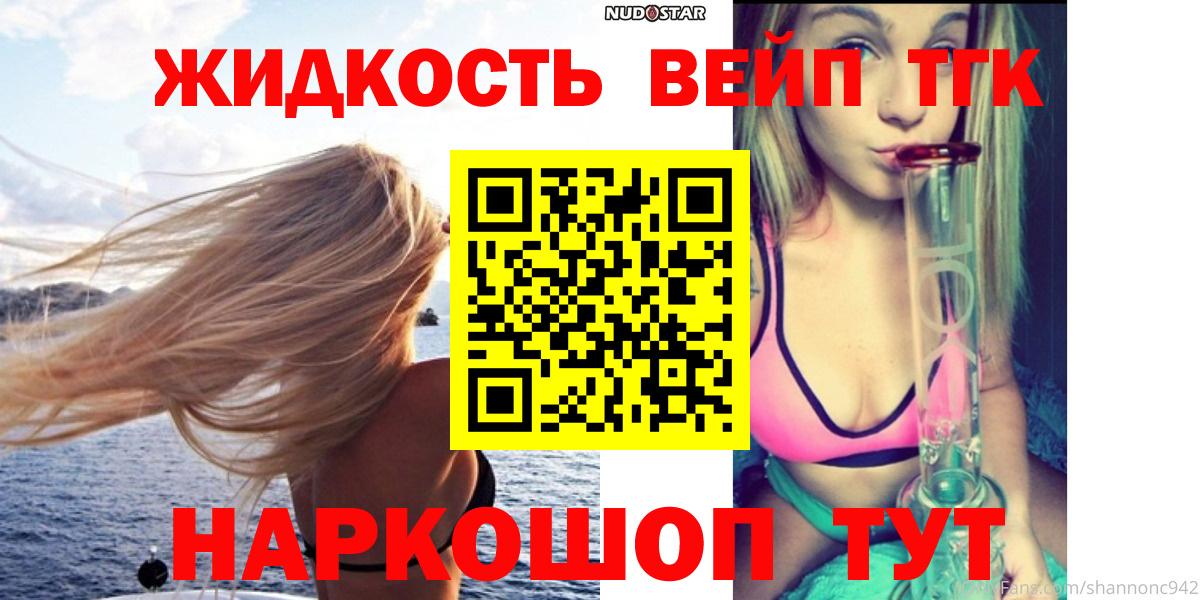 Дистиллят ТГК вейп с тгк Барнаул