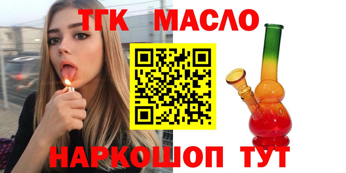Барнаул  ТГК концентрат  Вход с VPN 